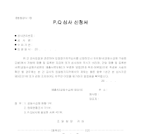 PQ심사신청서 PQ심사신청서